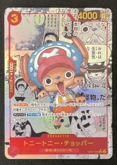 トニートニー・チョッパー EB01-006 スーパーパラレル コミック