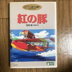 (ジブリ)   紅の豚DVDのサムネイル