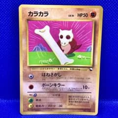 極美品】旧裏 カラカラ_「月刊コロコロコミック98年4月号」 PROMO