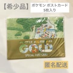 【希少品】ポケモン　ポケットモンスター　ゴールド　スペシャルポストカード 5枚入のサムネイル