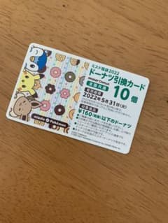 ミスド 福袋 2022のサムネイル