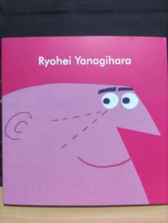 Ryohei Yanagihara イラスト集 柳原良平 おまけ付き - メルカリ