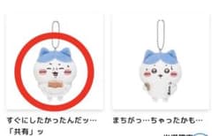 ちいかわ ハチワレだらけくじ D賞 マスコットのサムネイル