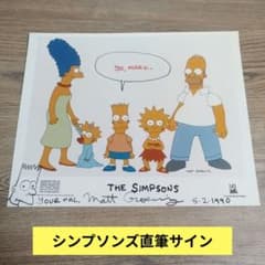 【直筆サイン】 シンプソンズ 作者 MATT GROENING 1990 直筆サイン】 シンプソンズ 作者 MATT GROENING 1990 - メルカリ