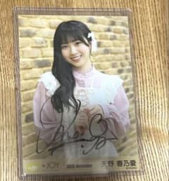 天野香乃愛 直筆サインパネル 天野香乃愛 直筆サインパネル 【公式通販】