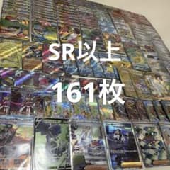 ポケモンカード SR以上 まとめ売り 161枚 - メルカリ