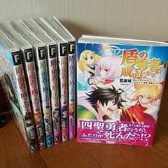盾の勇者の成り上がり全巻のサムネイル