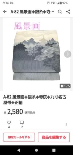 アクアさま専用　A-82.104　枝物✤紺地✤桜✤九寸名古屋帯✤正絹のサムネイル