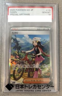 ヒカリ sar psa10 - メルカリ