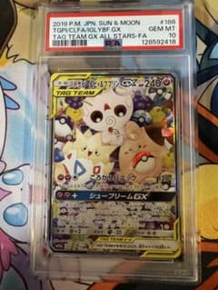 トゲピー&ピィ&ププリンGX SR SM12a TAG TEAMGX psa10 - メルカリ