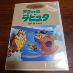 天空の城ラピュタ DVD 2枚組 特典ディスク付き ジブリ 宮崎駿 - メルカリ