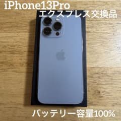 Apple iPhone 13 Pro シエラブルー 本体のサムネイル