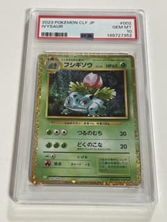 ポケモンカード classic psa10 フシギソウ - メルカリ