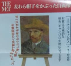 メトロポリタン美術館ガチャコレクション　ゴッホのサムネイル