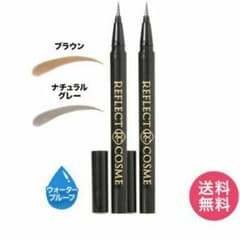 リベルタ リフレクトコスメ アイブロウ ナチュラルグレー  0.55mL　　1本のサムネイル