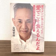 ヒ*庵様 愛でメシが食えるかって?愛でこそ食えるんだよ 人生を幸せに導く次元を超のサムネイル