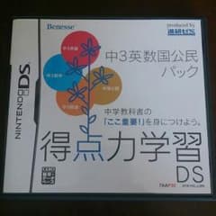 ☆安価☆得点力学習DSのサムネイル