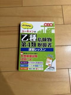 乙種4種 参考書のサムネイル