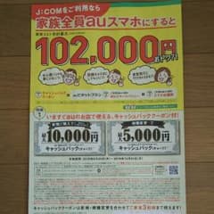 jcom  au クーポン 割引券のサムネイル