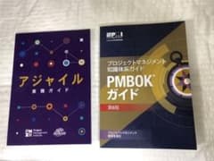 PMBOKガイド第6版+アジャイル実務ガイドのサムネイル