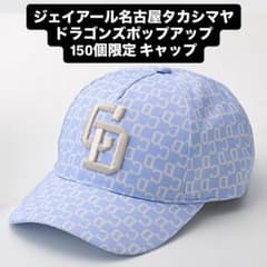 新品 名古屋 タカシマヤ ドラゴンズ ポップアップ 150個 限定 キャップ 