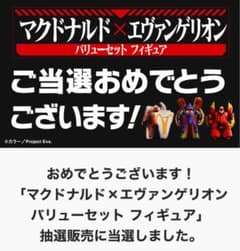 エヴァンゲリオンフィギュア　マックコラボのサムネイル