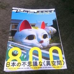 ワンダーJAPANのサムネイル