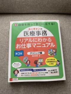 ユーキヤンの医療事務 第3版 クリニック編のサムネイル