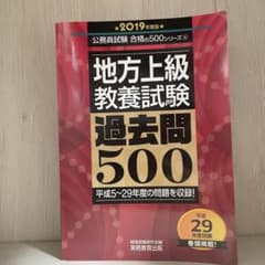 地方上級 教養試験 過去問500 2019年度版のサムネイル