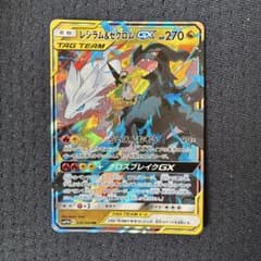 美品 レシラム＆ゼクロムGX RR 036/049 タッグチーム ドリームリーグ