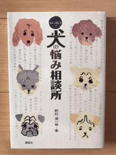 Dr.ノムラの犬の悩み相談所のサムネイル