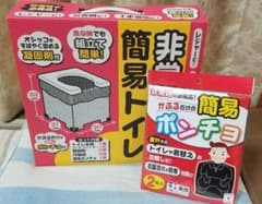 非常用簡易トイレ 簡易ポンチョ付 新品 防災のサムネイル