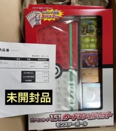 ポケモンカード151 モンスターボールファイルセットのサムネイル