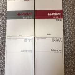 【値下げ】数学Ⅰ+A Hi-PRIME ハイプライムと教科書セットのサムネイル