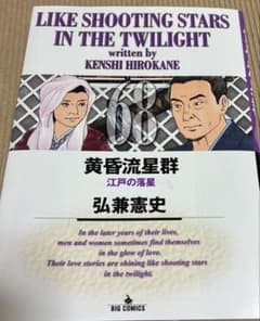 初版 黄昏流星群 68巻/ 弘兼 憲史 - メルカリ