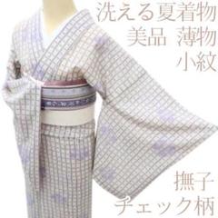 Y3401◆美品 薄物 撫子 チェック柄 小紋 洗える夏着物 Y3401◇美品 薄物 撫子 チェック柄 小紋 洗える夏着物 - メルカリ