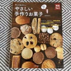 作ってあげたいやさしい手作りお菓子のサムネイル