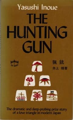 The Hunting Gun 井上靖著 英訳版のサムネイル