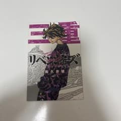 東京リベンジャーズ 都道府県ポストカードのサムネイル