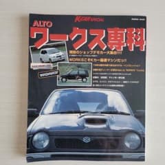 アルト・ワークス専科のサムネイル