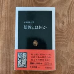 Thumbnail of 儒教とは何か