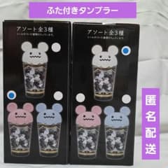 Disney ふた付きタンブラー 2種セット