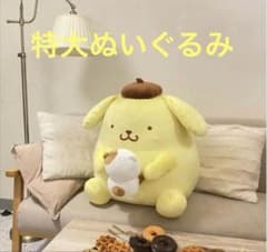 ポムポムプリン　チームプリン　ポムポムプリン×マフィン おおきな ぬいぐるみ ポムポムプリン チームプリン ポムポムプリン×マフィン おおきな