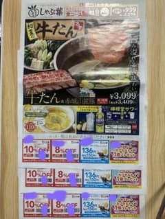 3枚セット！しゃぶ葉　クーポン　チラシ（7.16まで　カプセルトイ6.11まで）のサムネイル