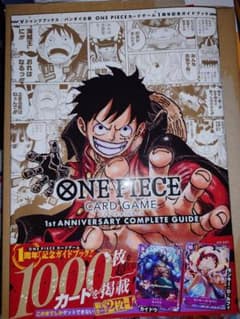 ONEPIECE カードゲーム 1周年記念ガイドブック プロモカード付き 1st