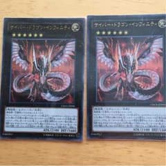 サイバードラゴンインフィニティ×2のサムネイル