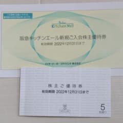 H2Oリテイリング　阪急百貨店阪急百貨店株主優待券のサムネイル