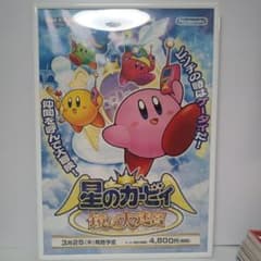 星のカービィ　鏡の大迷宮　ポスター　ゲームボーイアドバンス　希少　当時物 m76600860047_1.jpg?1759403584