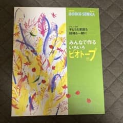 みんなで作るいろいろビオトープ 保育専科 増刊号 フレーベル館のサムネイル