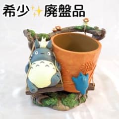 廃盤品 希少 わくわくブランコ プランターカバー 希少　廃盤品　ジブリ　トトロ ジブリ メルカリ - わくわくブランコ プランターカバー トトロ 鉢・プランター